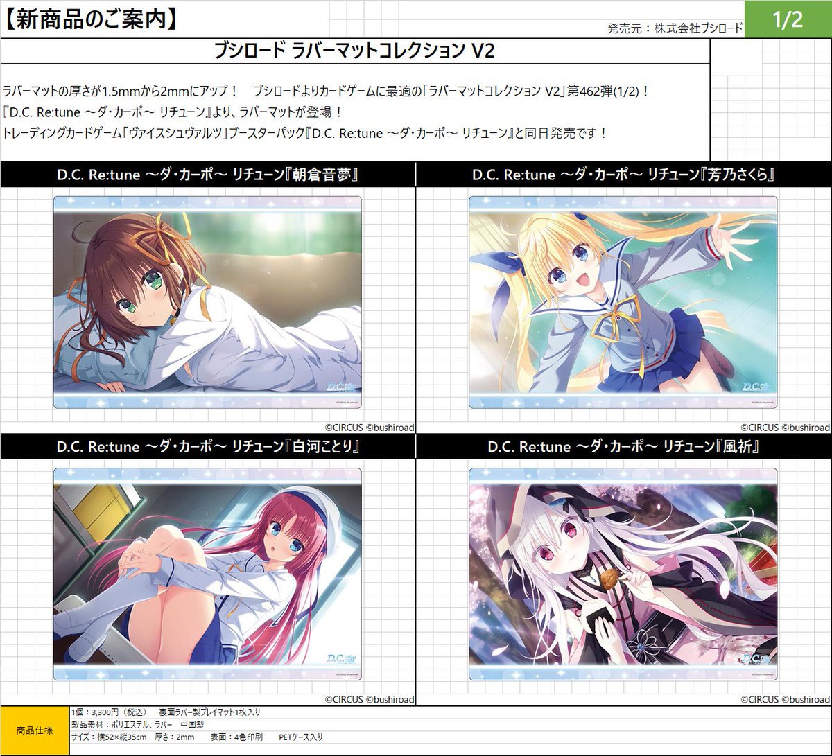 サプライ予約②】 3月13日(金)発売 ブシロード「 D.C. Re:tune~ダ