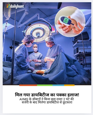 DH_Hindi's tweet image. एम्स में मेटाबोलिक सर्जरी से मिली बड़ी सफलता! डॉ. मंजूनाथ के अनुसार 2 घंटे की सर्जरी और डायबिटीज से मिलेगा छुटकारा,

TV9 हिंदी सहित अन्य भरोसेमंद न्यूज़ चैनलों पर पढ़े पूरी खबर
dhunt.in/12Ma7v

#MetabolicSurgery #AIIMS #Type2Diabetes #DrManjunath #DiabetesTreatment