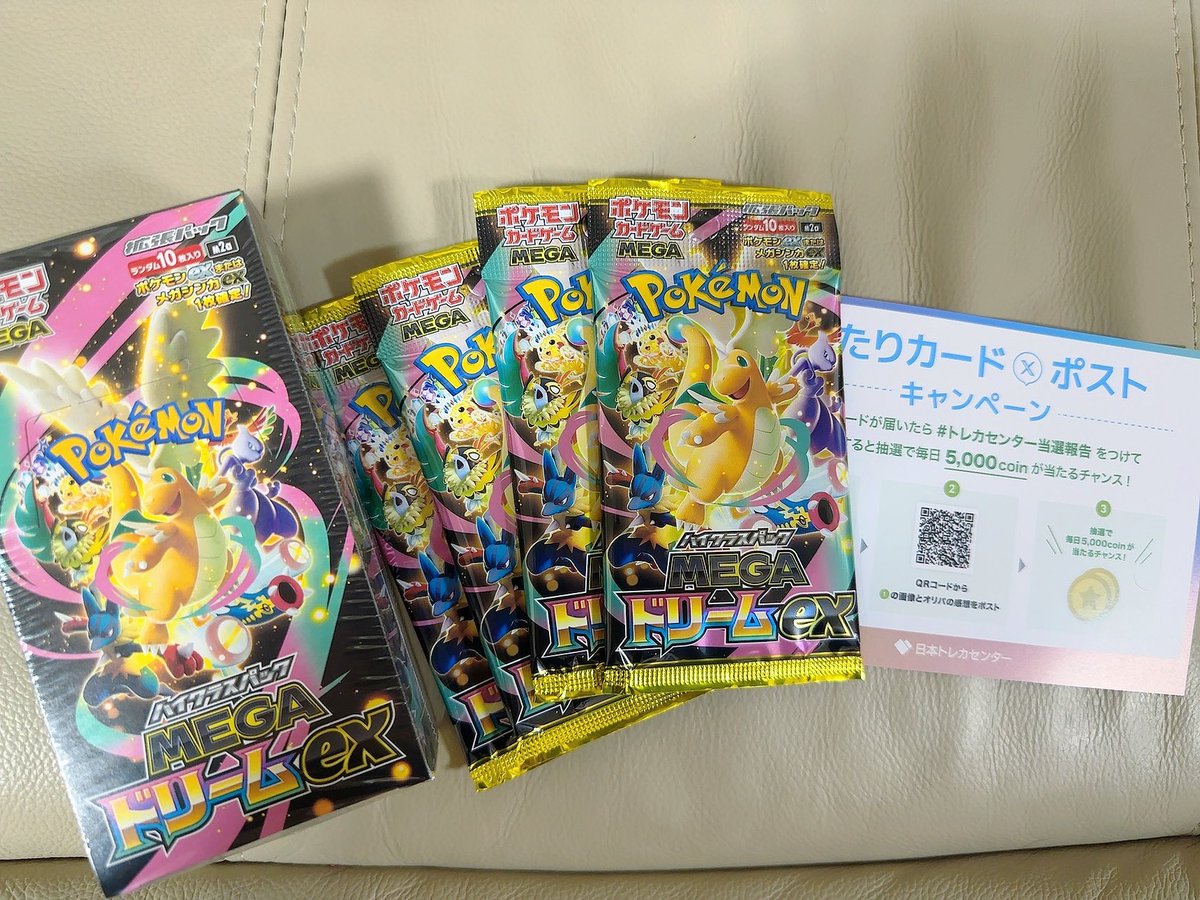 日本トレカ当選したものです。プチプチは開けてもないです トレカ