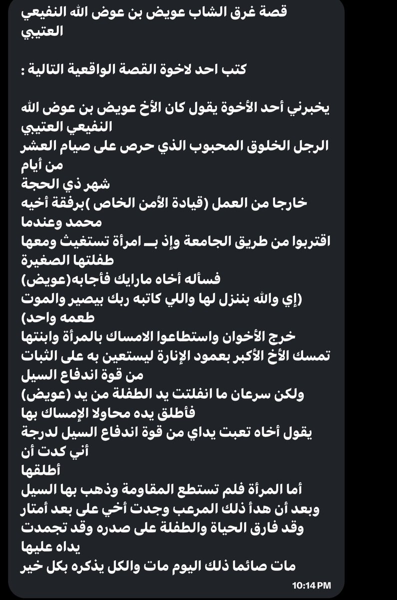 قصة «عويض النفيعي» رحمه الله.