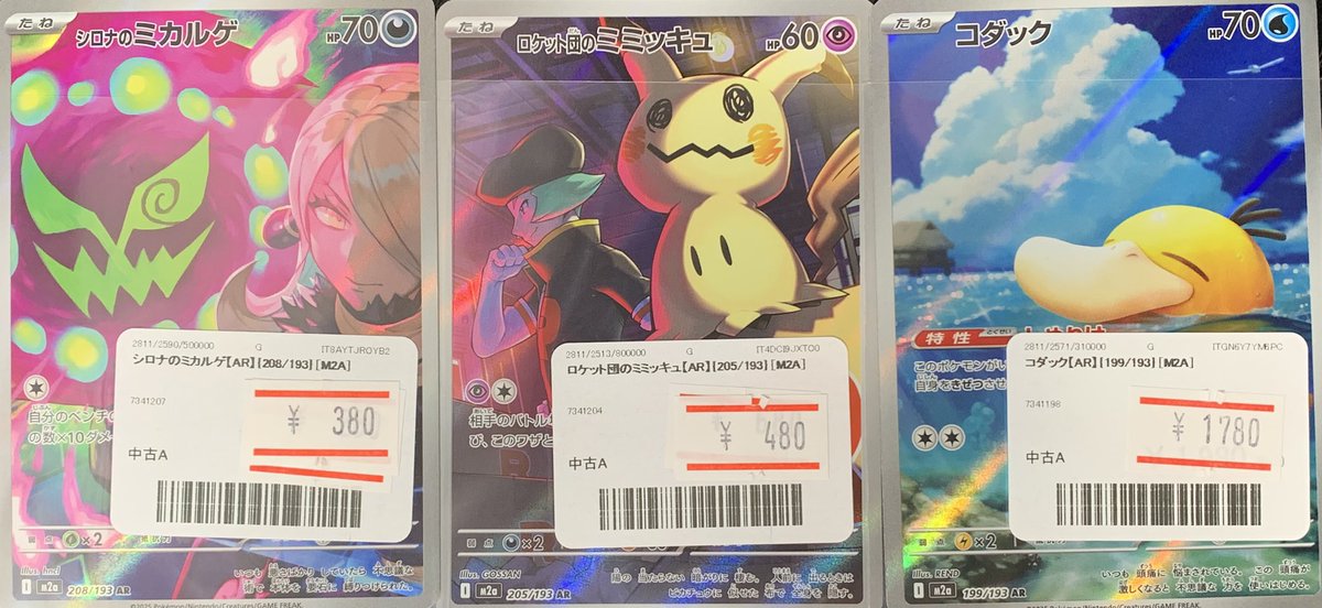 ✨🌟ポケモンカード 販売情報🌟✨～ 🎉メガドリームex‼️🎉 ARのお値段