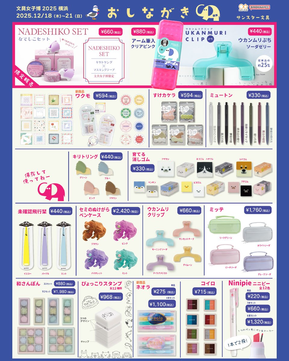 文具女子博2025 ノベルティとお品書き／ ✓ノベルティ 『セーラー