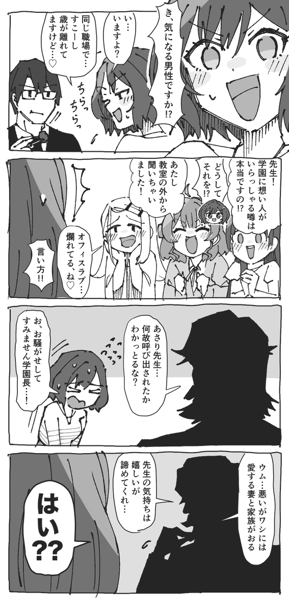 噂 #学マスFA 