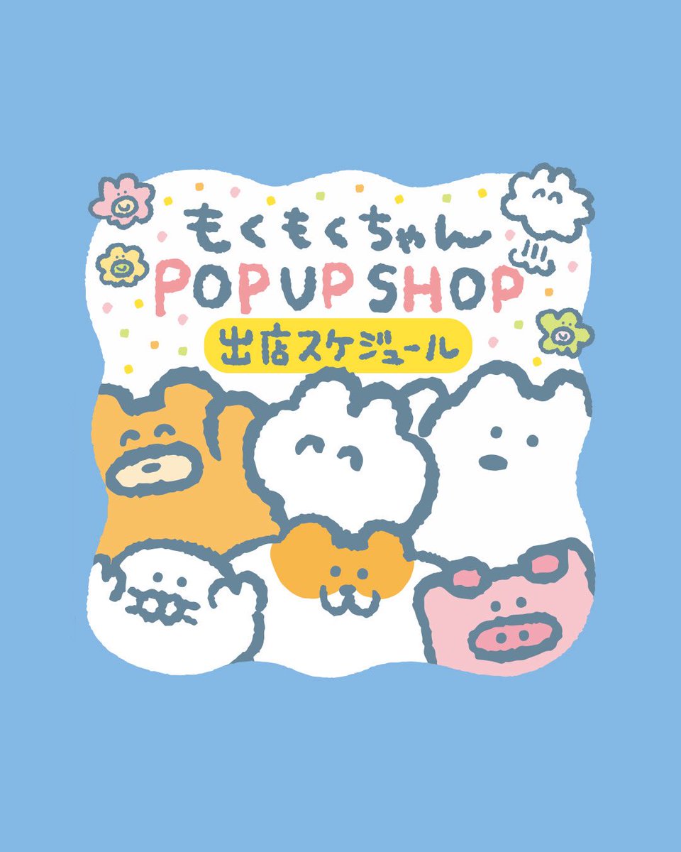 もくもくちゃんオフィシャル (@mokmok_chan) / Posts / X