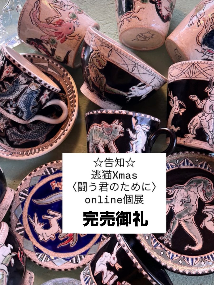 逃猫舎 (@nigenekosya) / Posts / X