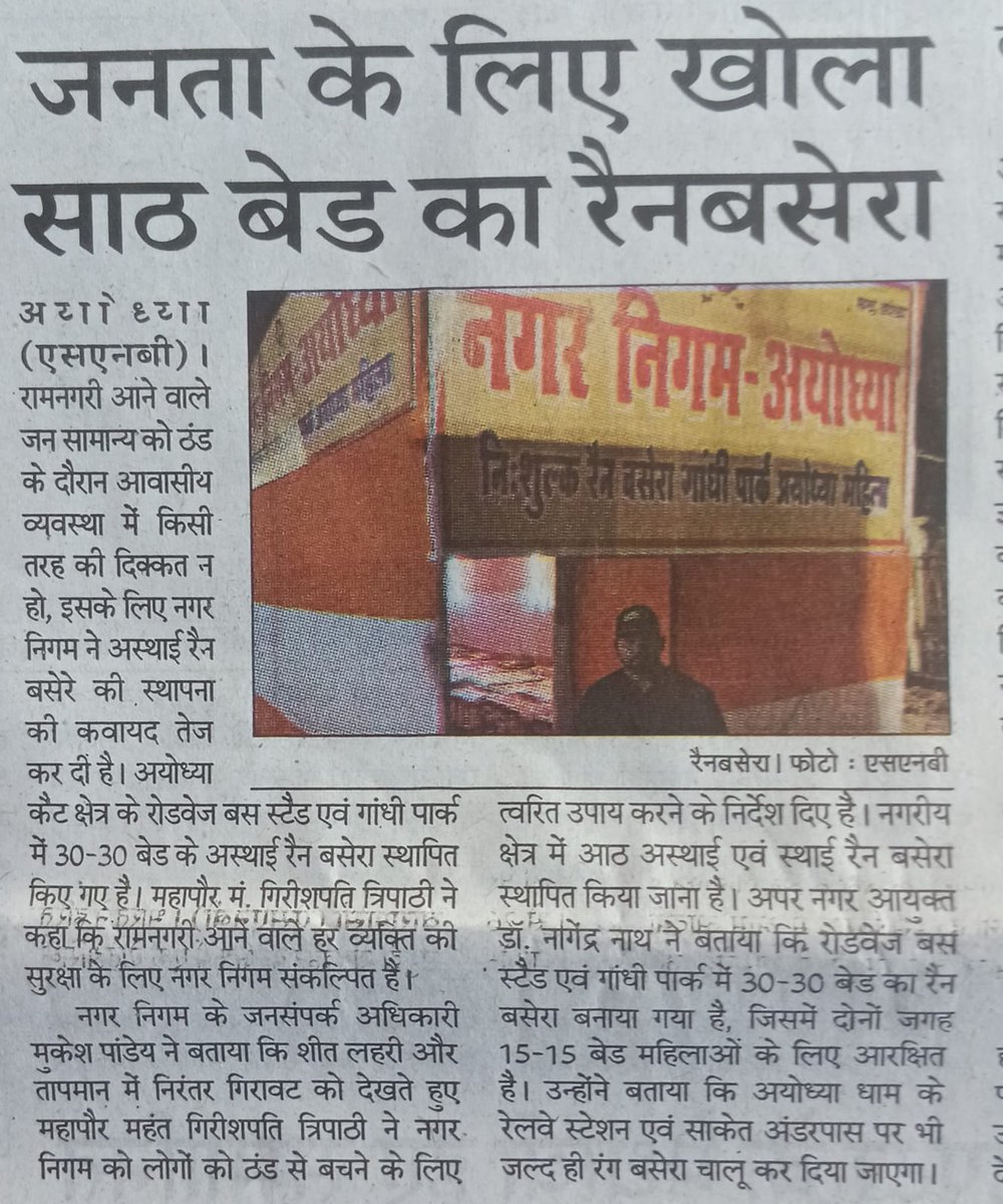 AyodhyaNgrNigam's tweet photo. रामनगरी आने वाले वाले जनसामान्य को ठण्ड के दौरान आवासीय व्यवस्था में किसी प्रकार की दिक्कत न हो इसके लिए  रोडवेज एवं गाँधी पार्क में अस्थायी रैन बसेरा की स्थापना की गई।

#Nagarayuktayodhya #NagarNigamAyodhya #SwachhAyodhya #groundinspection #RainBasera https://t.co/tXU5baJnJh