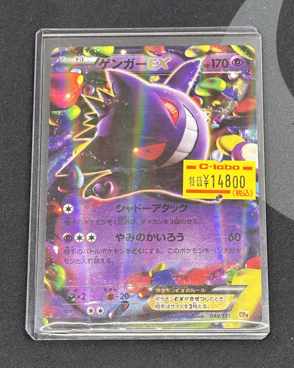 ポケカ 販売情報】 ゲンガーEX 特価品が入荷いたしました‼ お求めは
