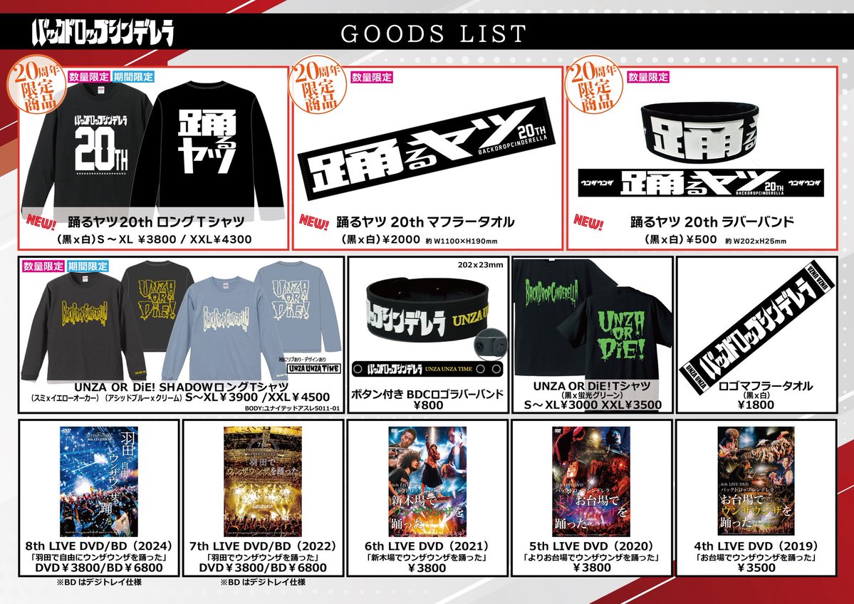 バックドロップシンデレラ 本日は名古屋！ ぶは先行販売から！ 昨日