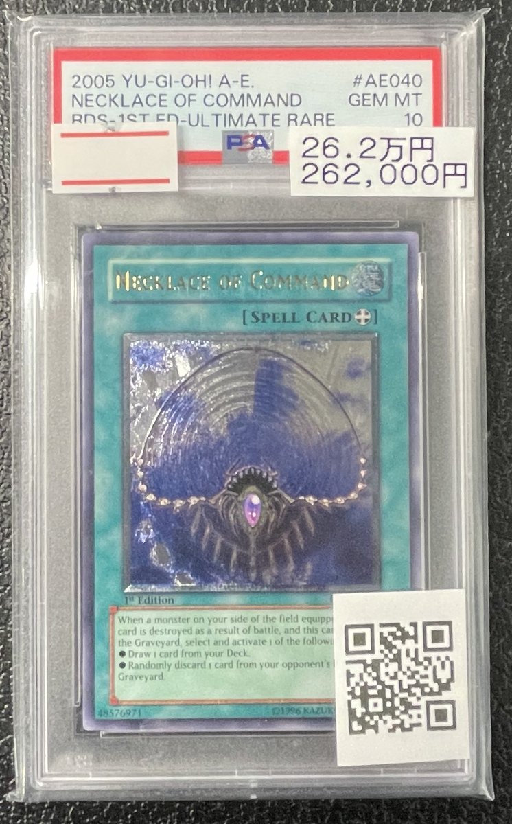 ❤️‍🔥【別館店 本日のオススメ】❤️‍🔥 🪄【PSA10】与奪の首飾り 旧