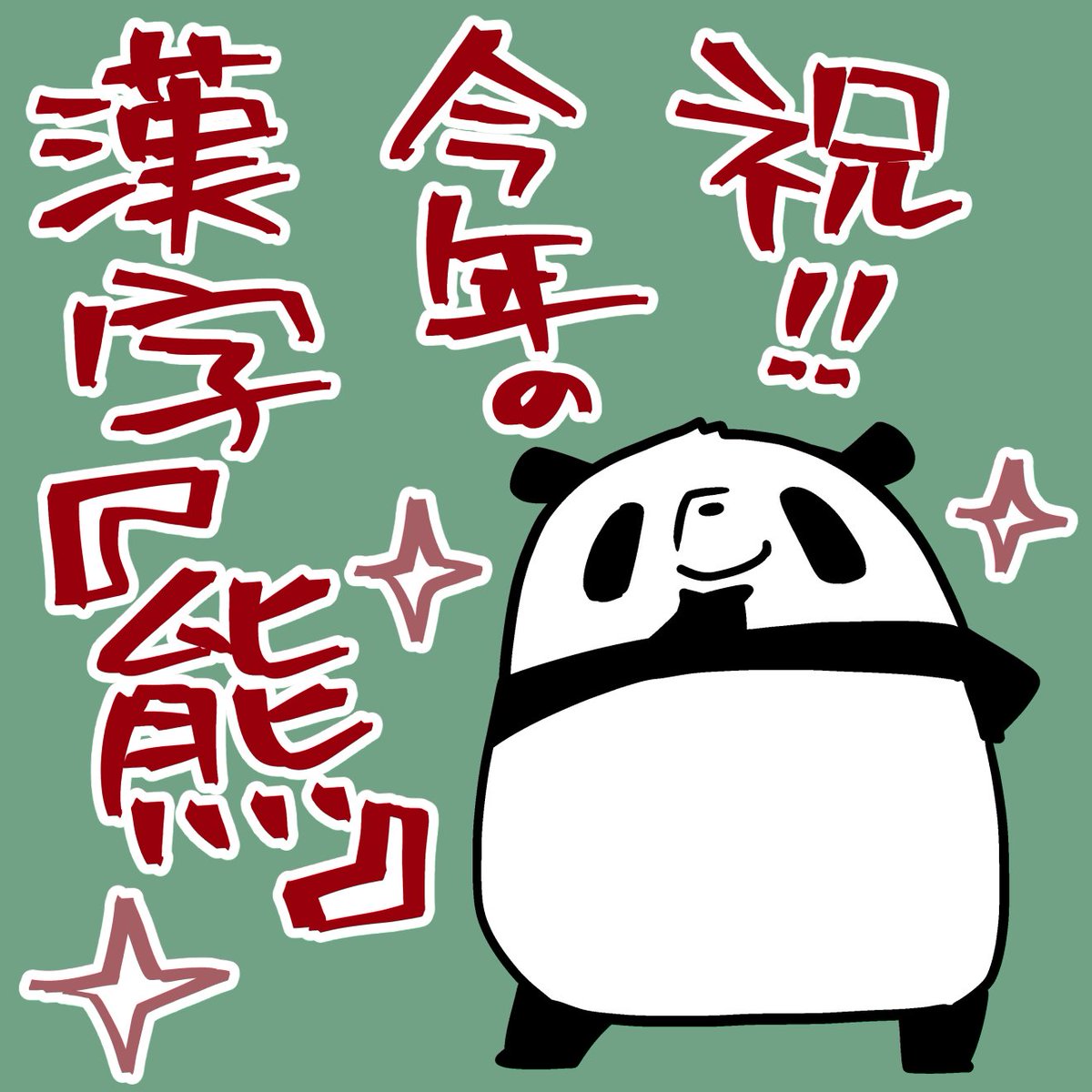 世界一のどんぐり (@mo_gu_ra6) / Posts / X