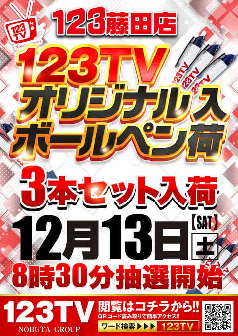 明日の案内🩵 ▷🔥第2土曜日🔥 ▷8時半抽選開始🩵 ▷ボールペン入荷