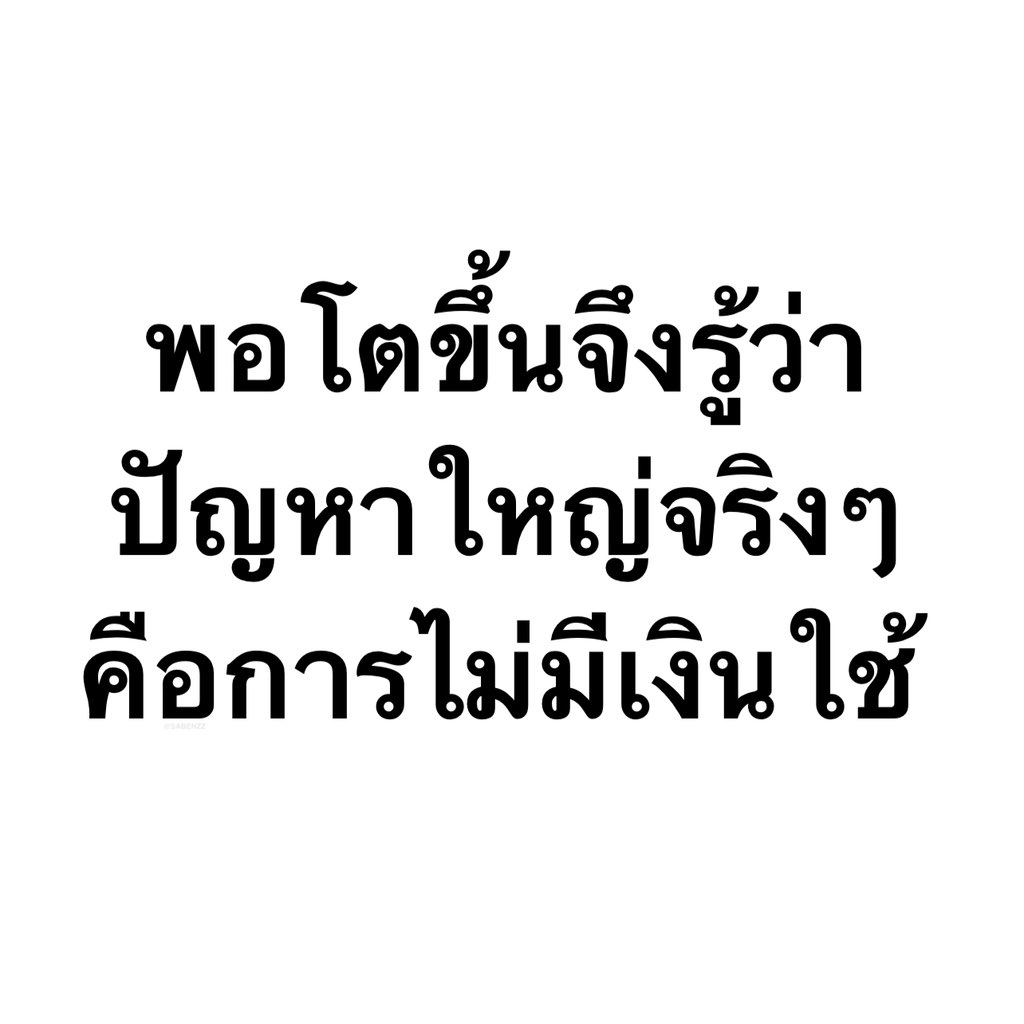 โคตรจริงงง 10,000%
