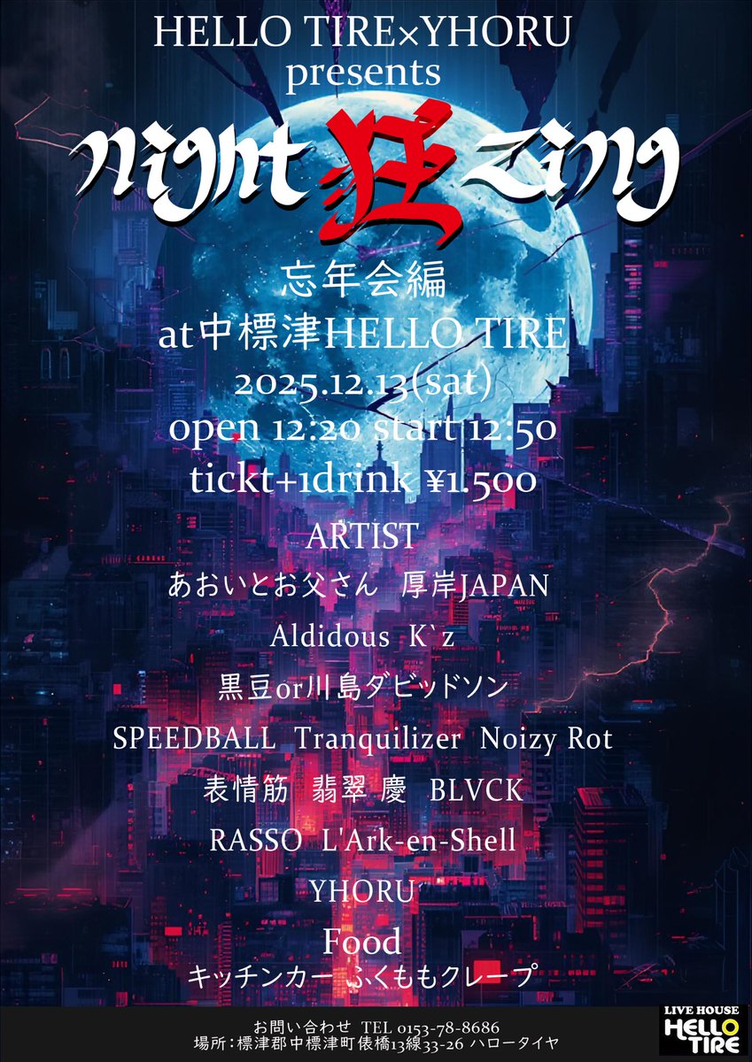 Yhoru_official's tweet photo. 明日はこれ!
楽しく狂っていこー!
#HELLOTIRE #YHORU #北海道 #中標津 #釧路 #live https://t.co/jyDM2ML3GI