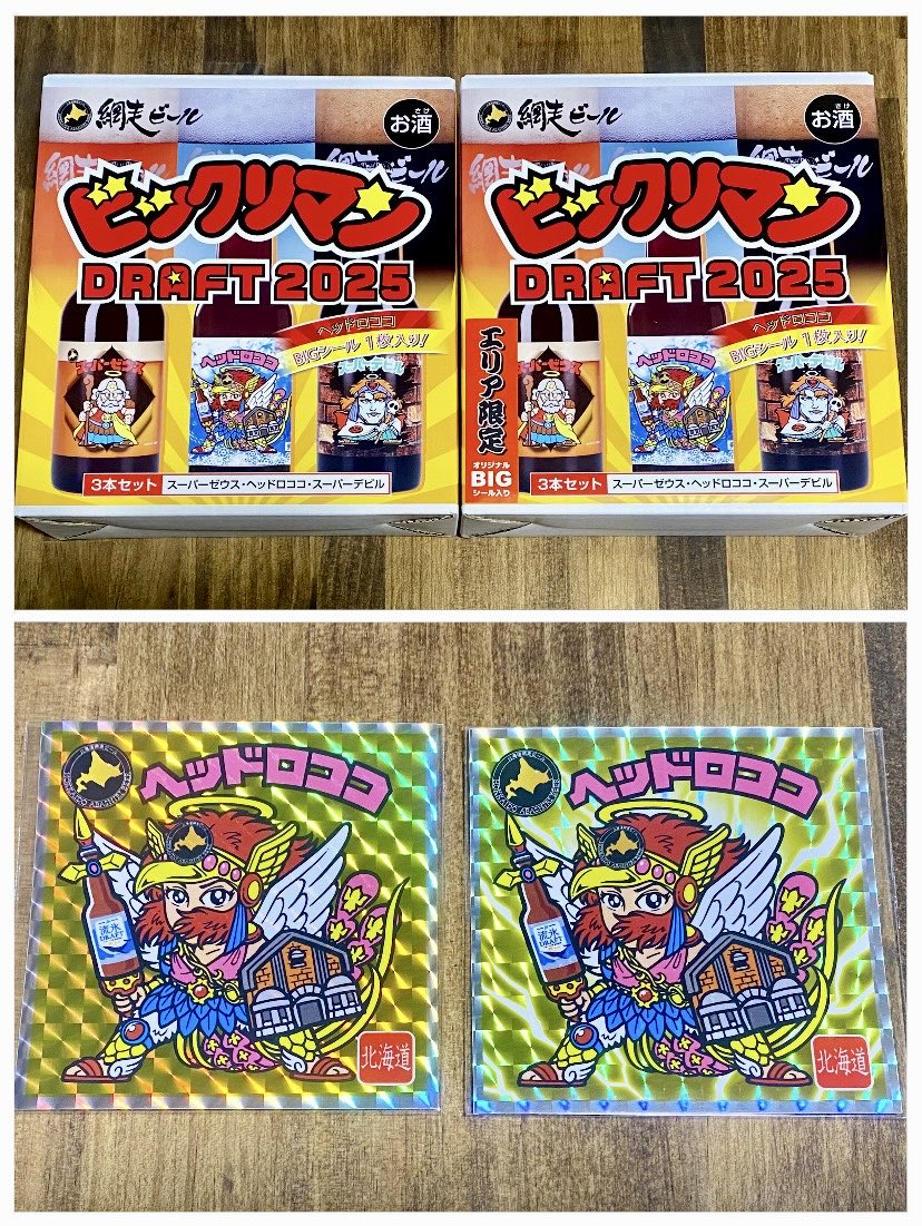 買ってきました！ 本日発売の網走ビールビックリマンDRAFT2025 右がご