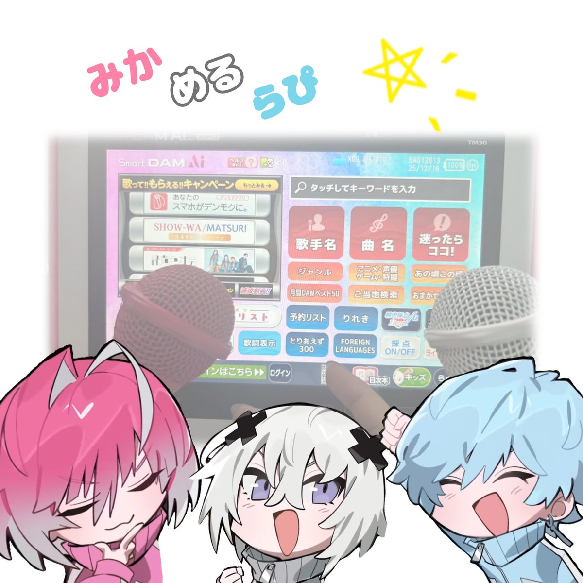 🩵🤍🩷カラオケ枠 🎤|qд・,,) めっっちゃたのしすぎました𖤐 ̖́- 学生