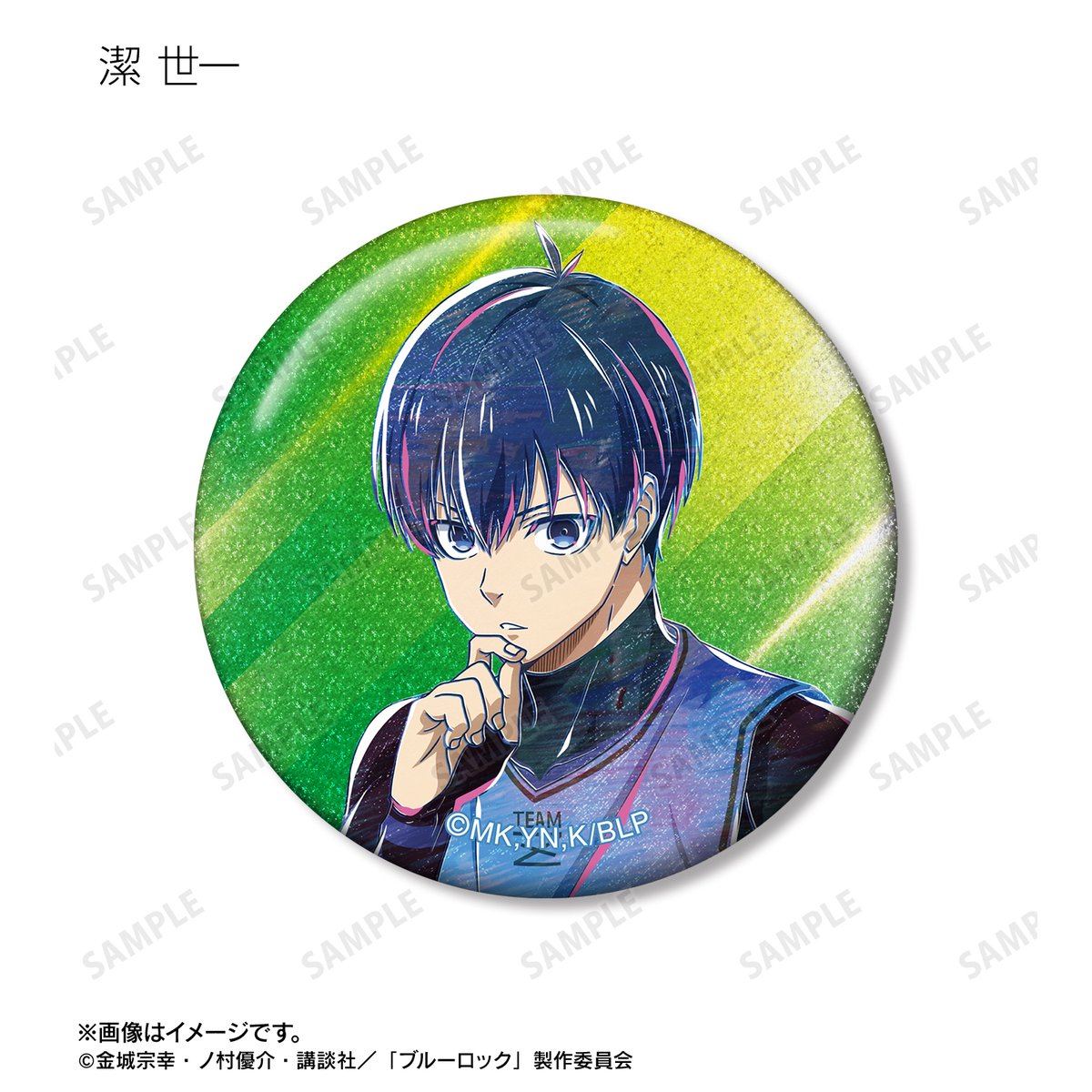 ブルーロック』より、トレーディンググリッター缶バッジが新登場！ Ani