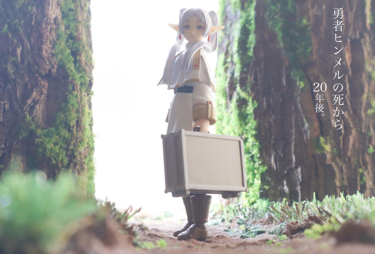 勇者ヒンメルの死から20年後。- #toyphotography