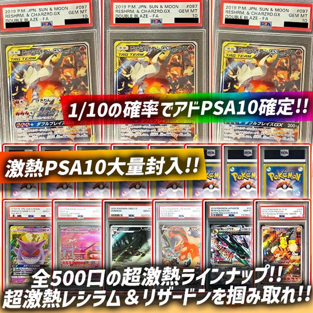 激熱PSA10超封入オリパ 21時発売開始🐧 ⚡️1/10の確率でアドPSA10確定