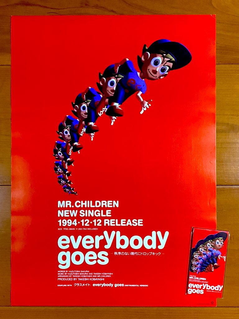 本日で発売から31年！ 1994年12月12日 発売 【everybody goes -秩序の