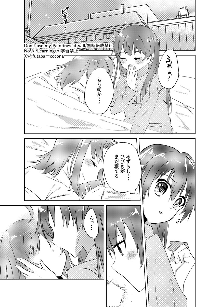 冬コミで出すひびちか本の冒頭5ページ！（リプ欄につづく→）
＃ふたばのひだまり