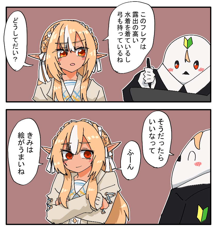 #しらぬえ 