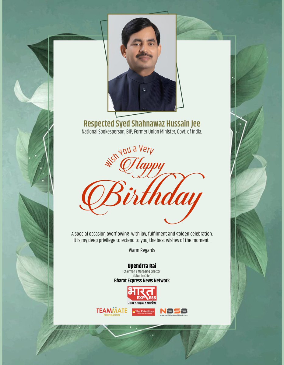 Warm Birthday Wishes to the Former Union Minister and BJP National Spokesperson Shri Syed Shahnawaz Hussain Jee and also a very Happy Marriage Anniversary to him and  Smt. Renu Hussain Jee.
May the Almighty bless you both with a long, healthy and joyful life.
#ShahnawazHussain