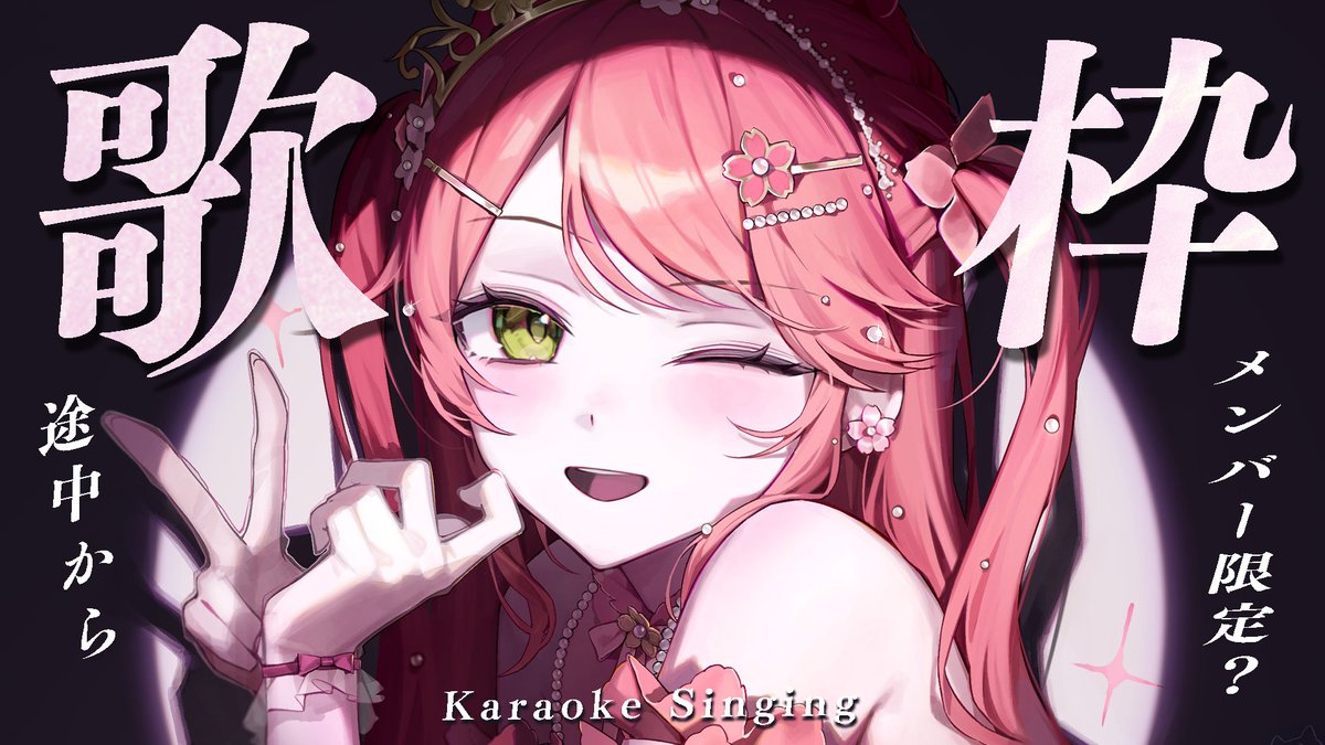 ⋱ 🌸このあと22時から🌸 ⋰ /／ 🎤世にも珍しい奇妙な歌枠
