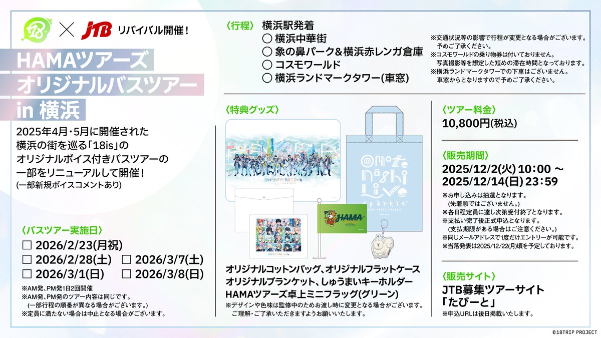 🚌横浜バスツアー受付中🚌 JTBとのコラボでお届けする 横浜バスツアー