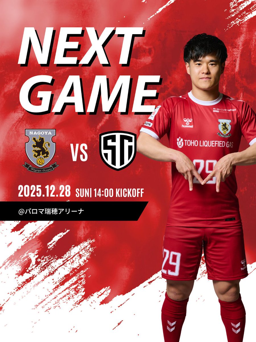 名古屋オーシャンズ (@oceans_nagoya) / Highlights / X