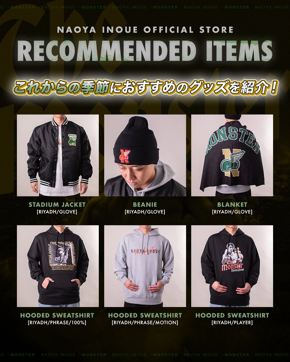 井上尚弥 officialグッズ フーディー Lサイズ MONSTER_NaoyaInoue_OfficialStore