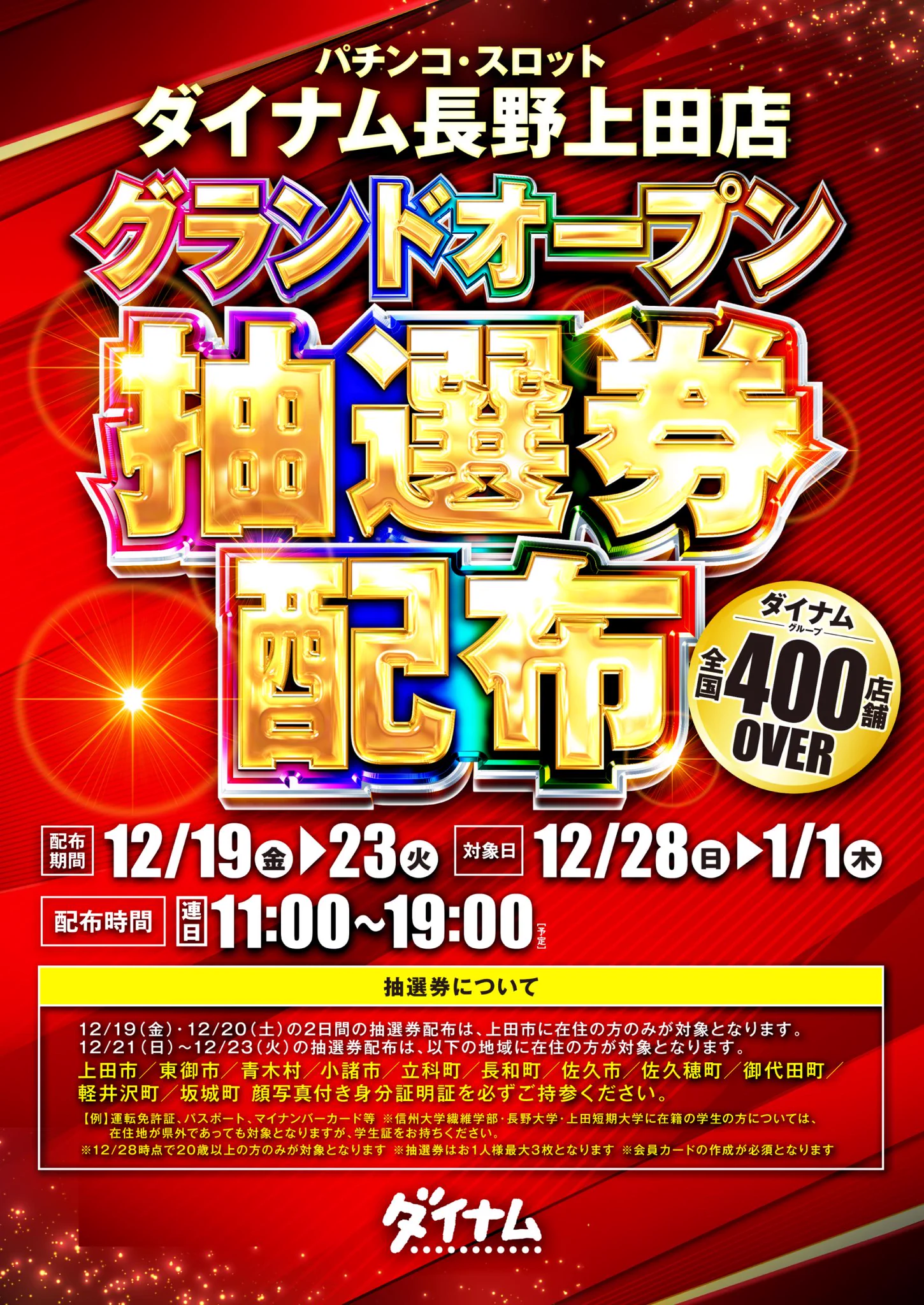 ダイナム長野上田店 on X: 