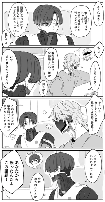 📺&🦾
お互い過去の話してないといい
※コミカライズ読後 