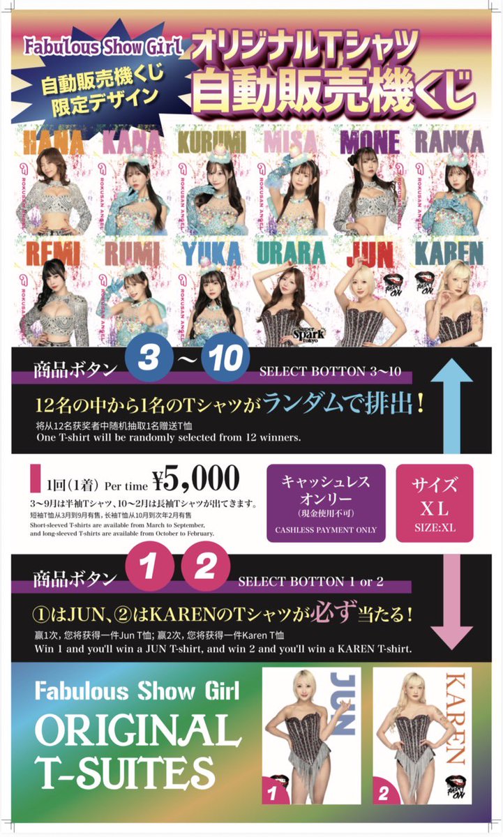 👕Tシャツ自販機第2弾 発売開始】 本日より 1階エントランスにて T