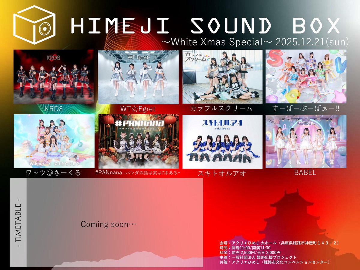 WT_Egret イベント情報】 2025年12月21日(日) HIMEJI SOUND BOX