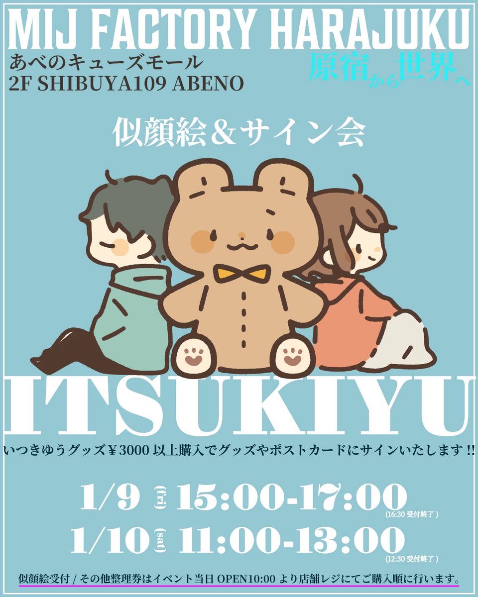 大阪POPUP✨ 明日、明後日のイベントは「いつきゆう」さん🧸💛 似顔絵