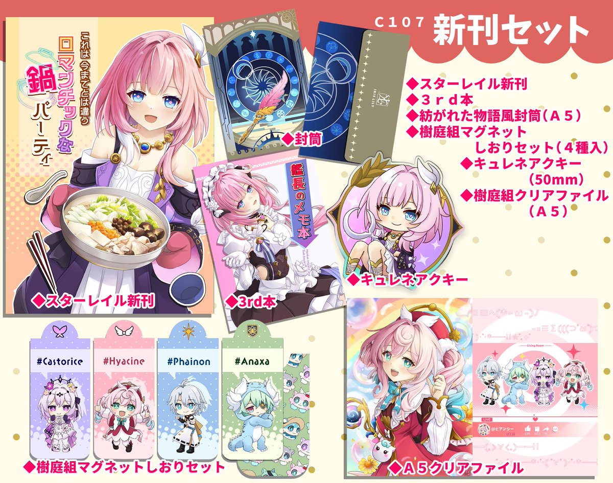 🌟 #C107 崩壊スターレイル新刊セット（1/3