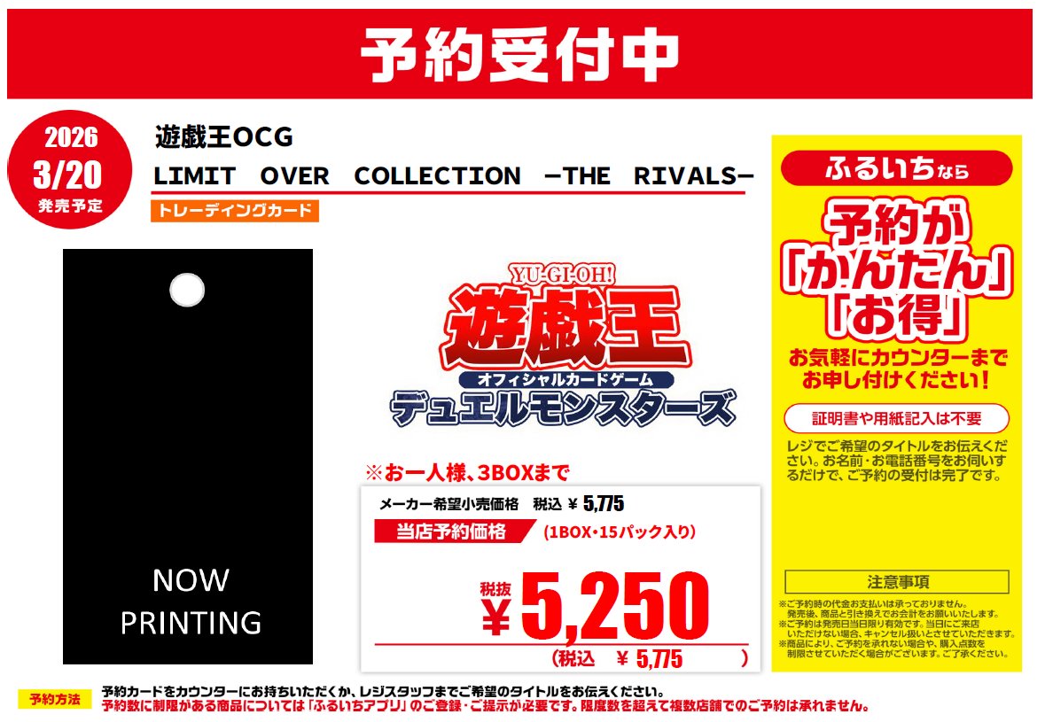 📢2/28発売📢 #遊戯王OCG 【LIMIT OVER COLLECTION】 各2種本日から