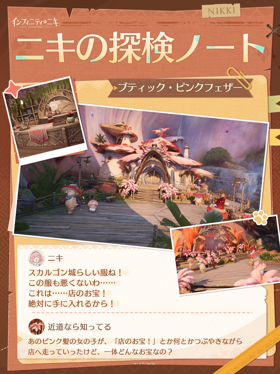 インフィニティニキ公式 (@InfinityNikkiJP) / Posts / X