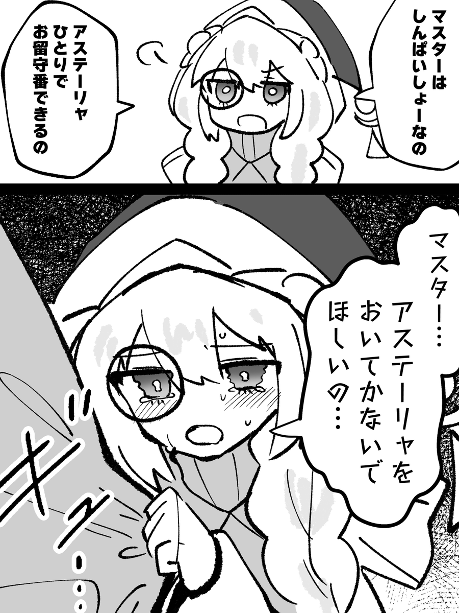 白き森のアステーリャ 