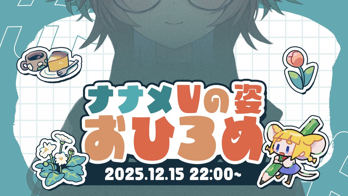 ニャロメ・シエスタ🌐📡個人VTuber (@nyarome_siesta) / Posts / X