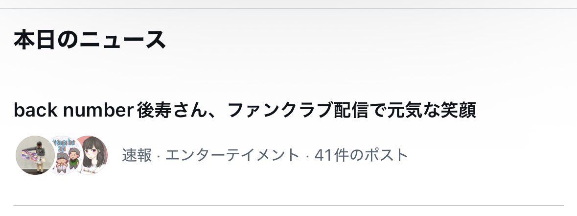 bn__m's tweet photo. 寿さん！ニュースなってますよ！笑笑

#backnumber生配信 https://t.co/RUVGVvF9Sb