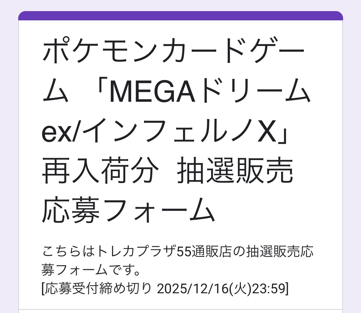 抽選情報】MEGAドリームex/インフェルノX ✓トレカプラザ通販店 応募