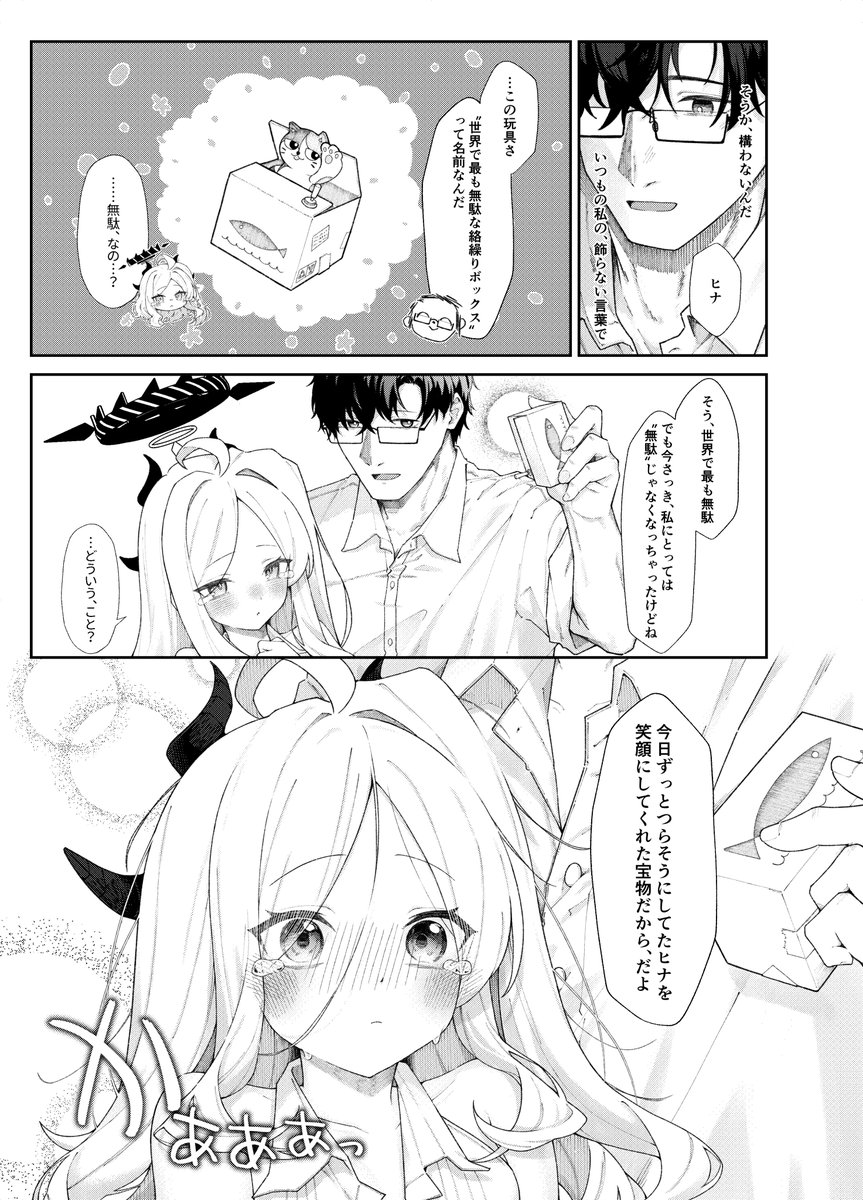 ヒナが先生から"大切なもの"をもらう話(4/5) 