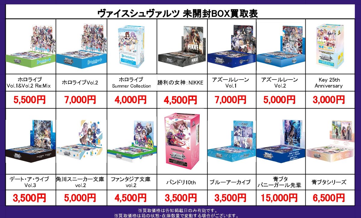 ✨ #ヴァイスシュヴァルツ 買取情報 ✨】 ✨ 未開封BOX ✨ #magi秋葉原