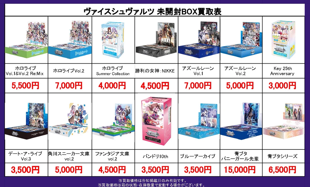 バラ売り不可 ヴァイスシュヴァルツ BOX 3種セット magi秋葉原ラジオ会館店【Cardshop】 on X: 