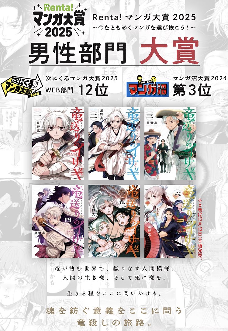 竜送りのイサギ【公式】 (@ISAGI_PR) / Posts / X