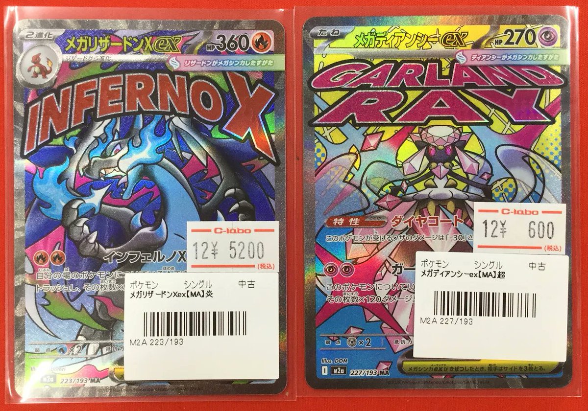 ポケカ 販売情報】 最新弾 #メガドリームex より 🔥『メガリザードン