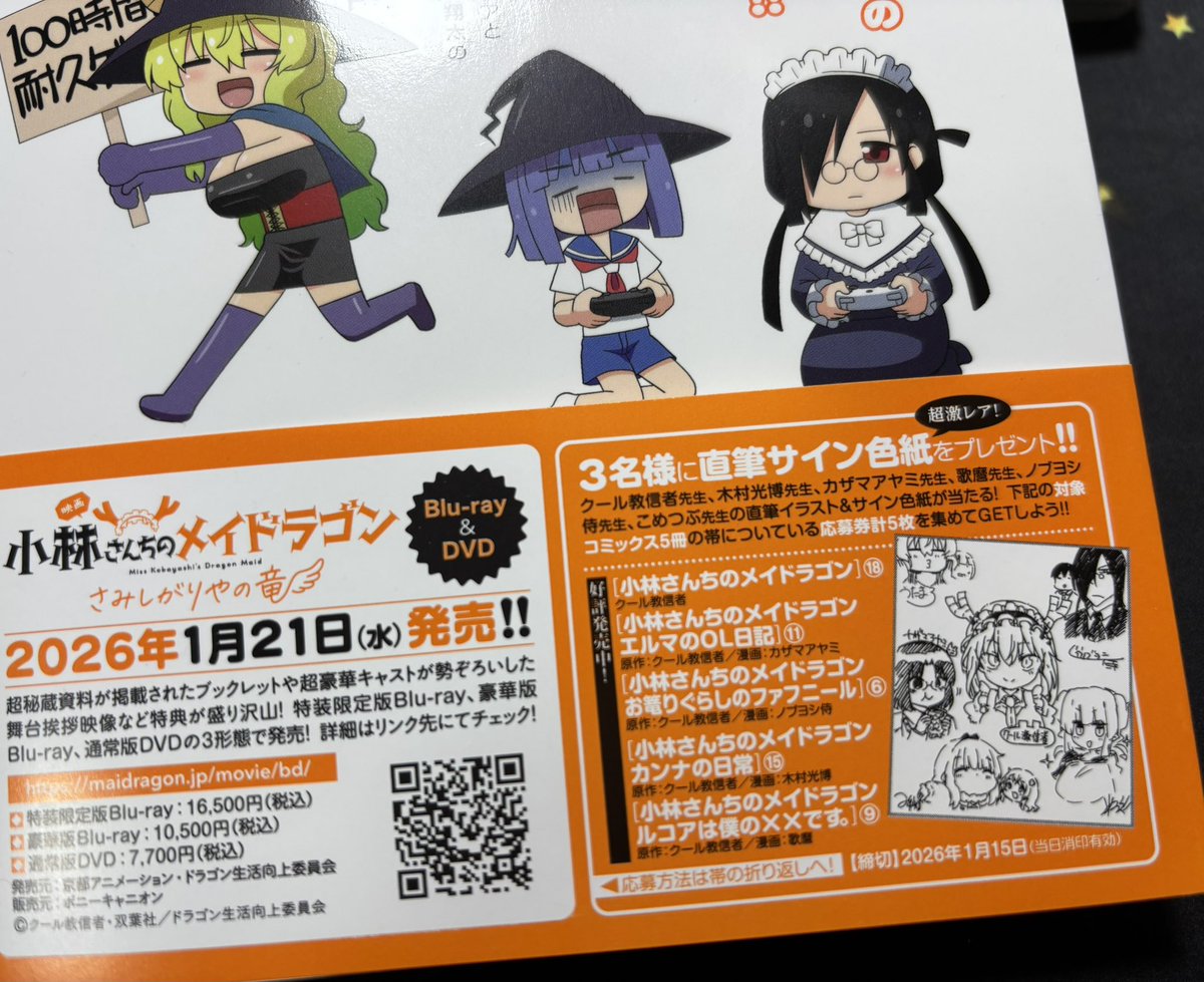 RT @gostovi: 先月今月の新刊！サイン色紙プレゼントの応募券も