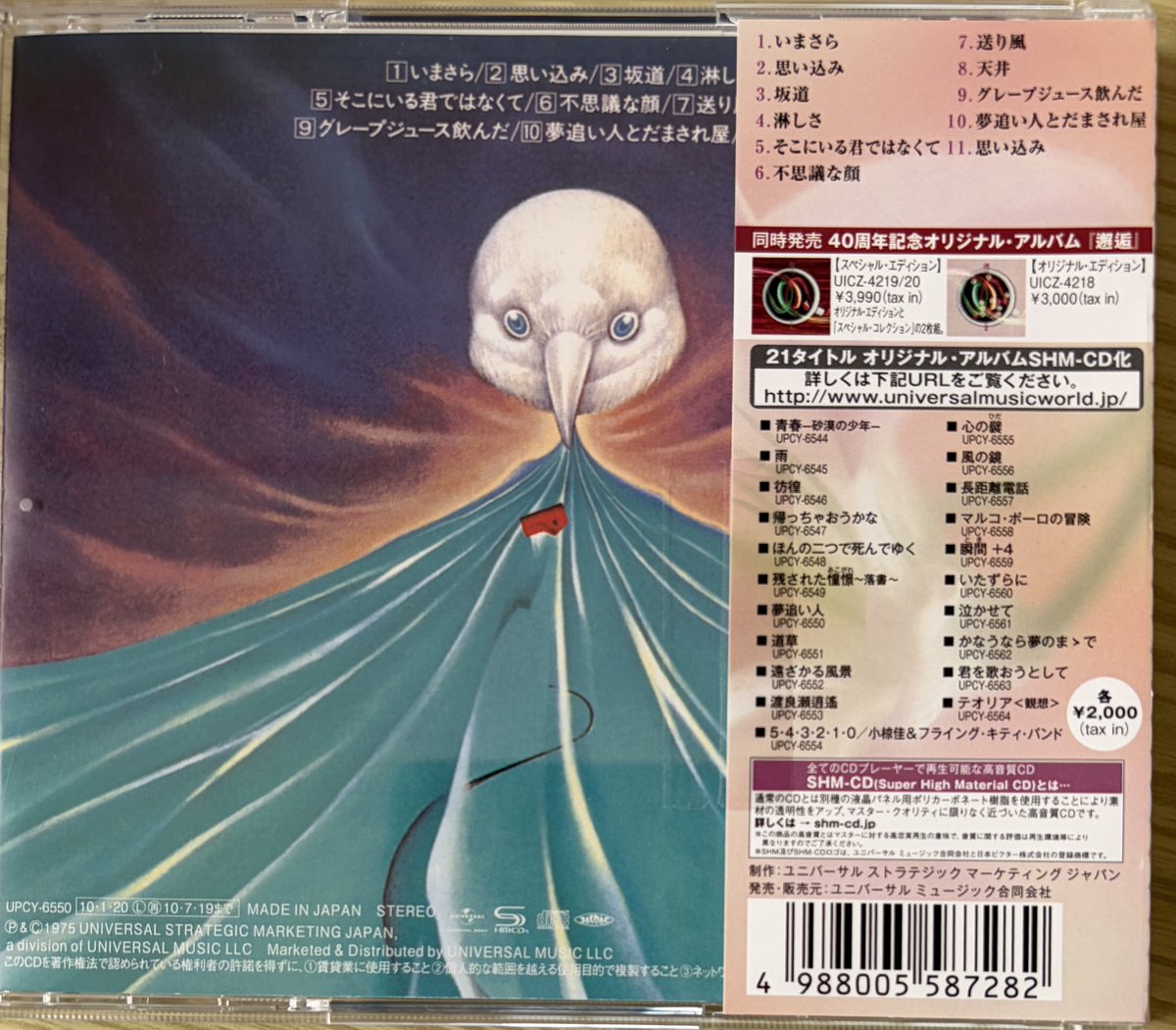 音楽CD振り返り、18作目は小椋佳「夢追い人」(1975年発売 ポリドール