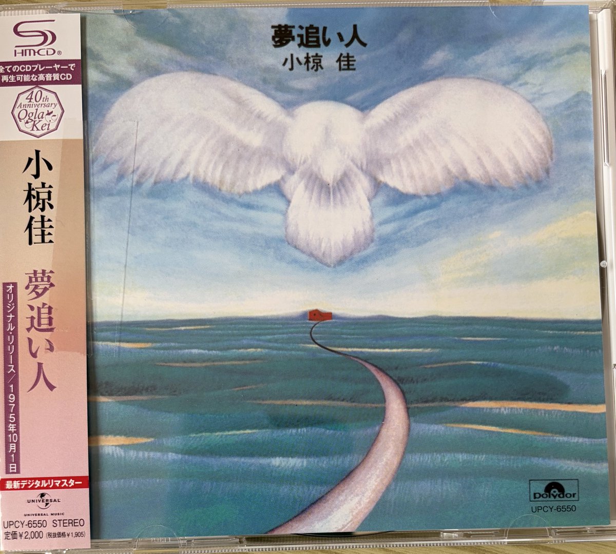 音楽CD振り返り、18作目は小椋佳「夢追い人」(1975年発売 ポリドール